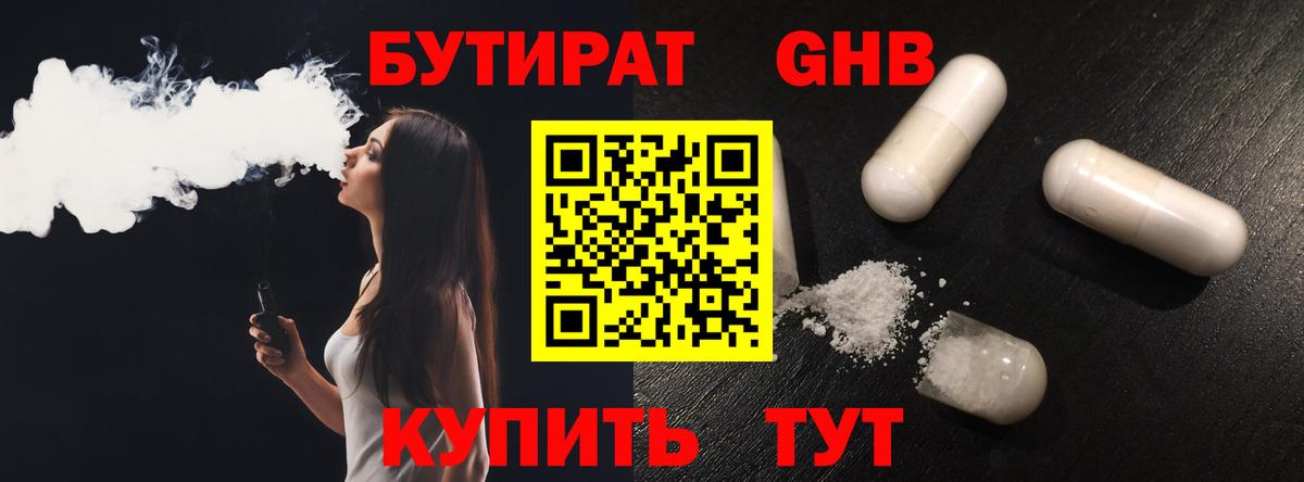 БУТИРАТ бутик Тимашёвск