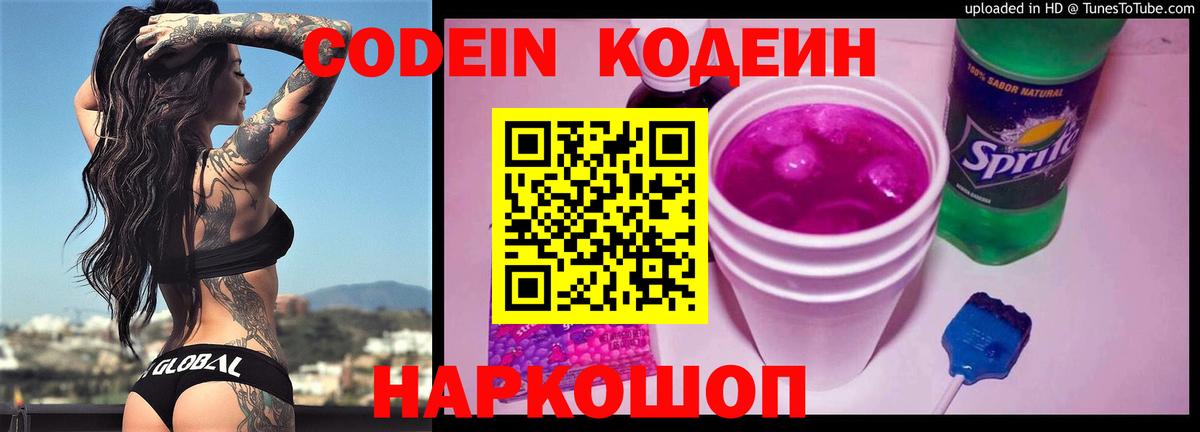 Codein Purple Drank  Вход с VPN  Тимашёвск  Codein Purple Drank 