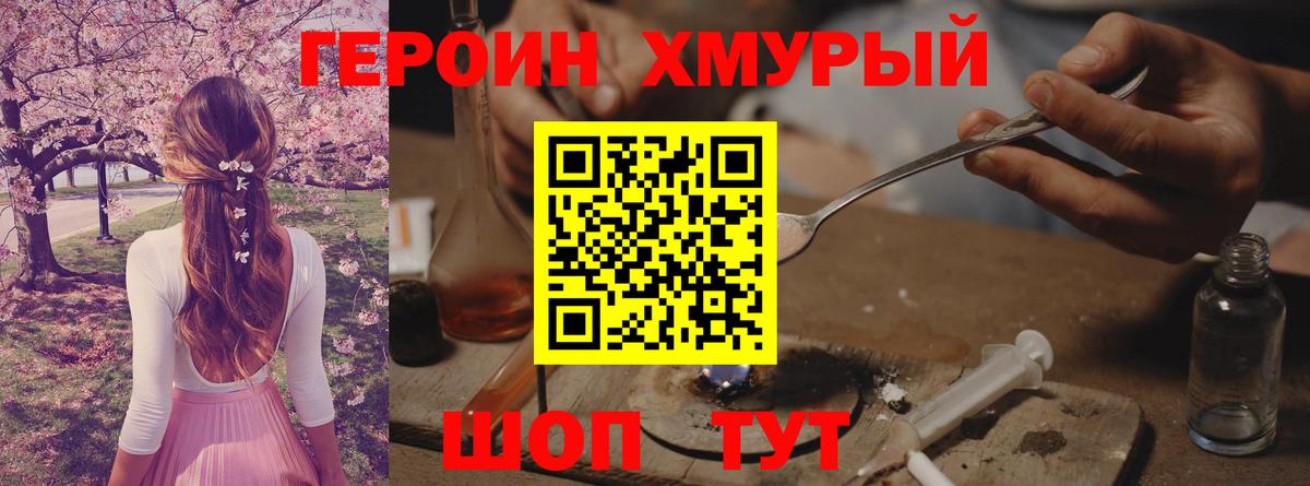 ГЕРОИН афганец  Вход с VPN  Героин  Тимашёвск 