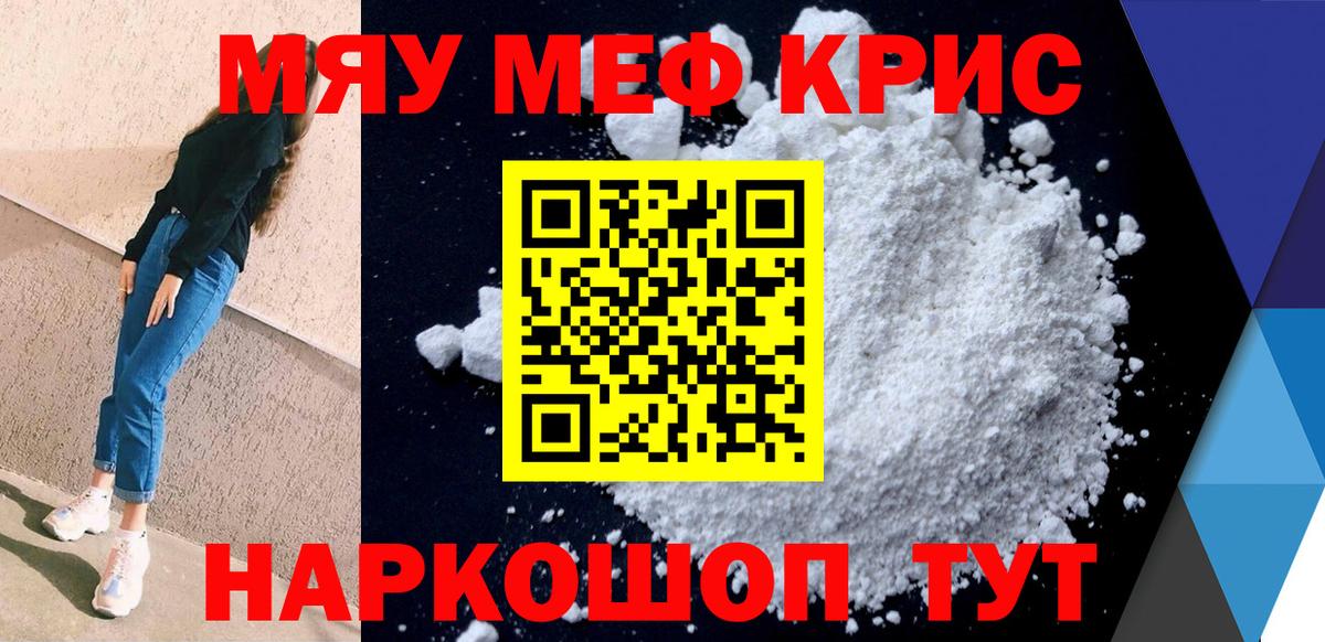 Меф  Меф мука  Мефедрон mephedrone  Вход с VPN  Тимашёвск 