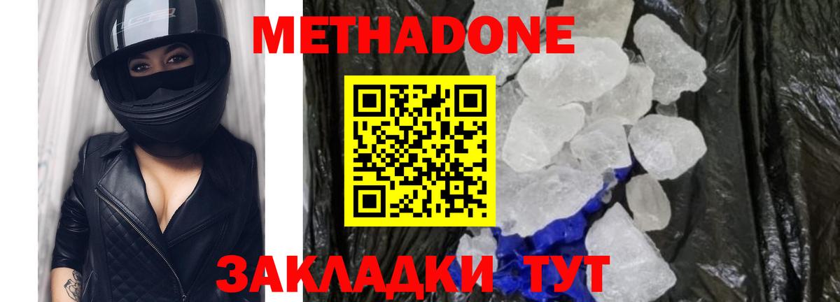 Тимашёвск  Метадон methadone  Метадон кристалл  Вход с VPN 