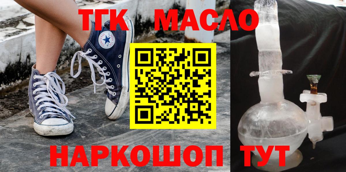 ТГК гашишное масло  Вход с VPN  Дистиллят ТГК жижа  Тимашёвск 